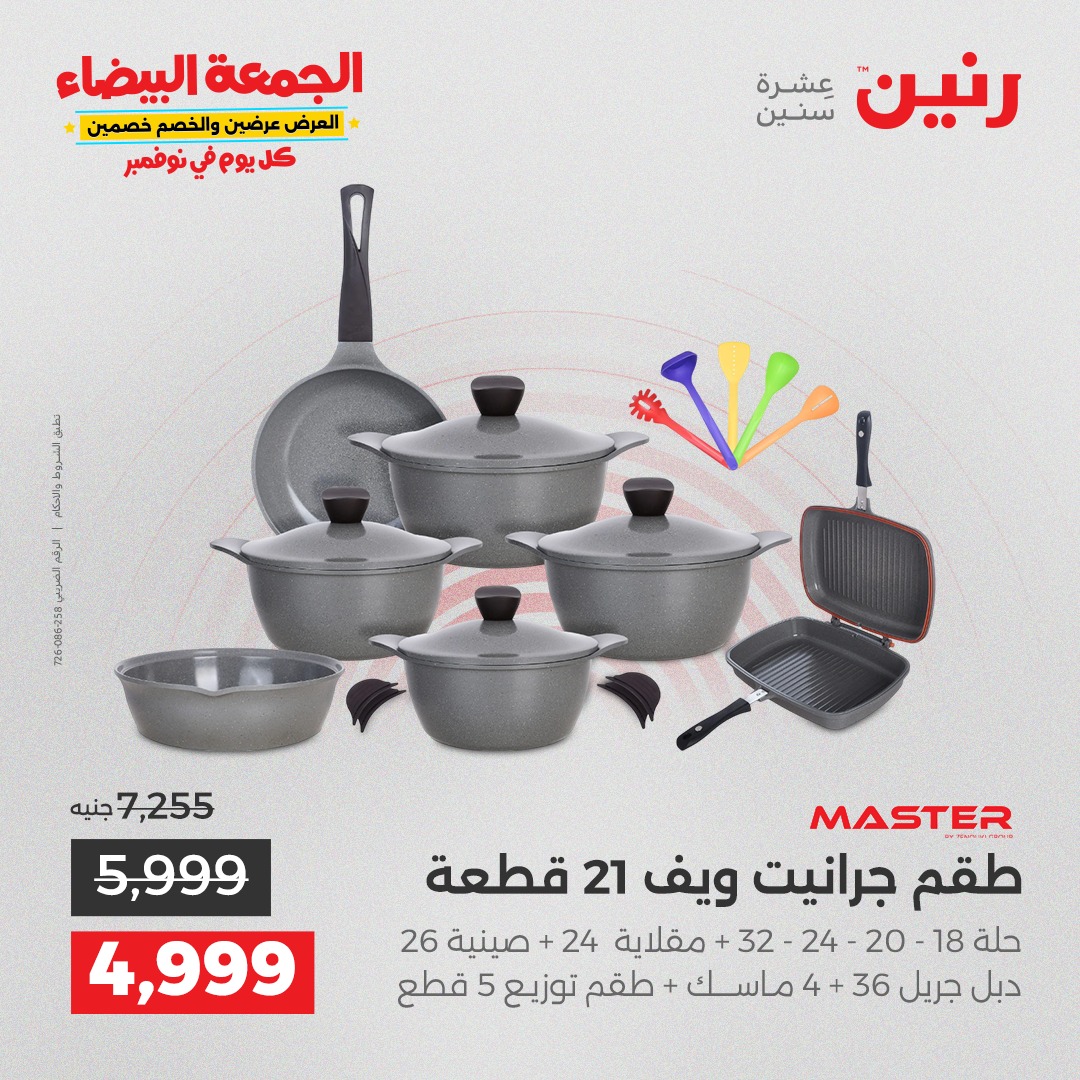 raneen offers from 18nov to 3nov 2025 عروض رنين من 18 نوفمبر حتى 3 نوفمبر 2025 صفحة رقم 145